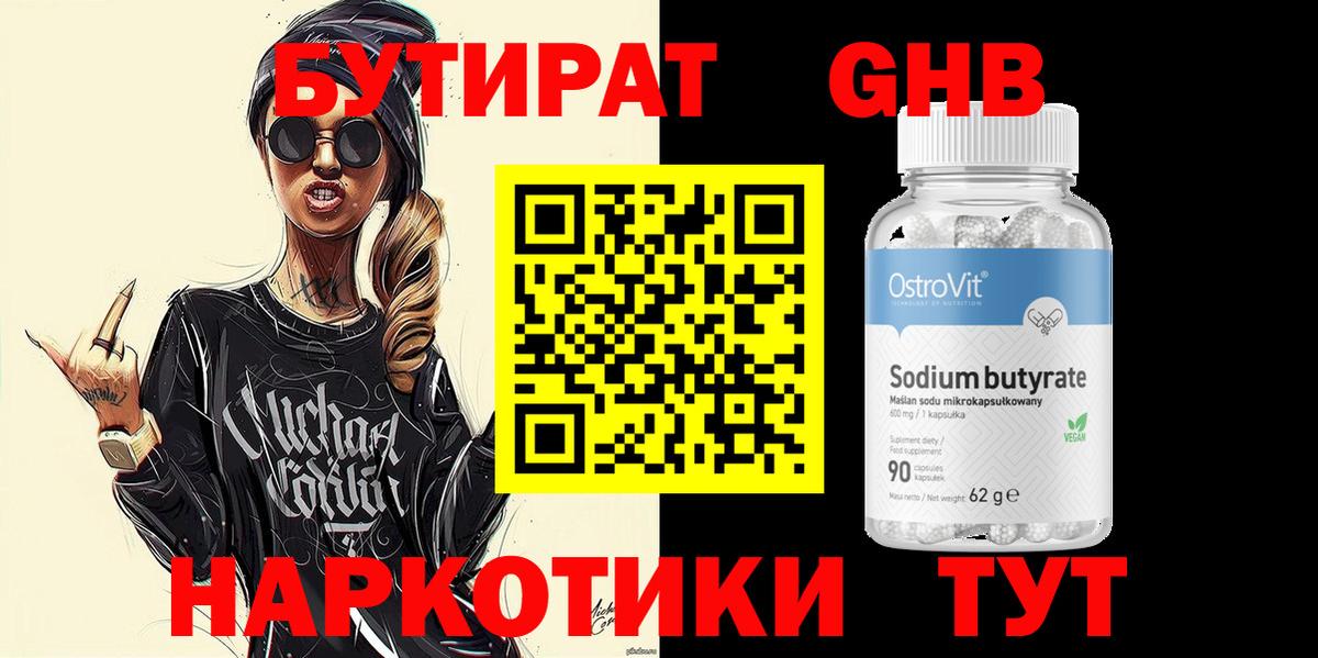 БУТИРАТ GHB  БУТИРАТ  Назарово  Вход с VPN 