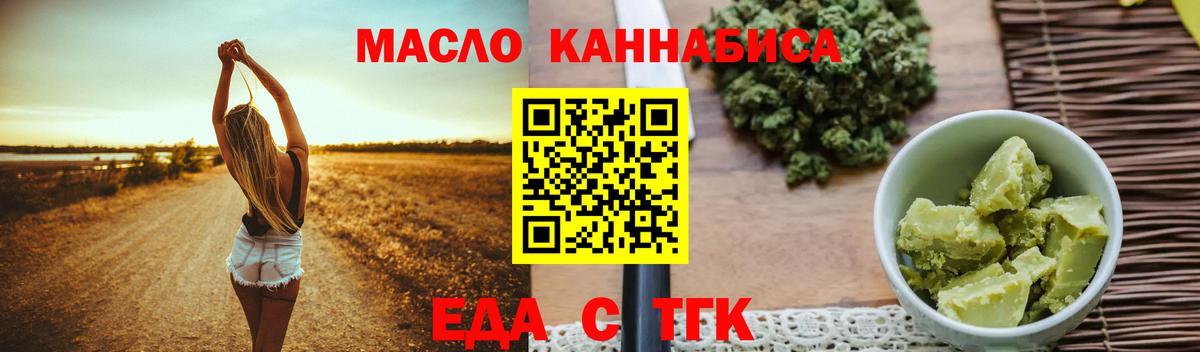 Еда ТГК конопля  Вход с VPN  Назарово 