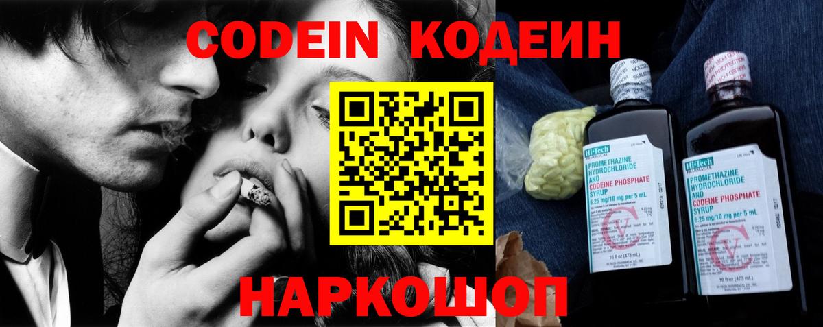 Назарово  Codein напиток Lean (лин)  Вход с VPN 