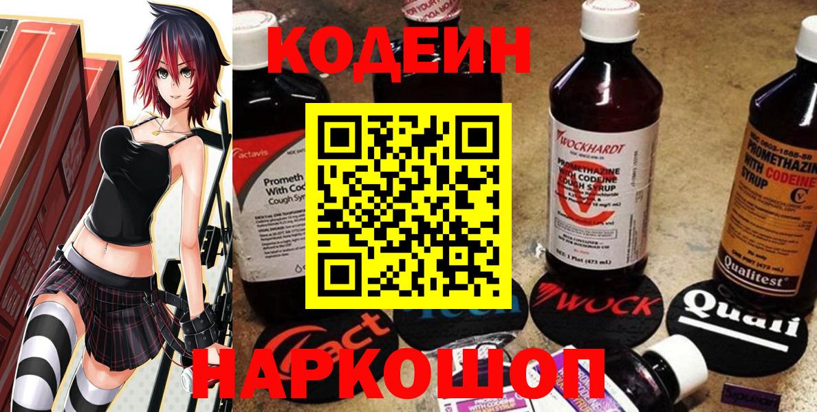 Кодеиновый сироп Lean Purple Drank Назарово