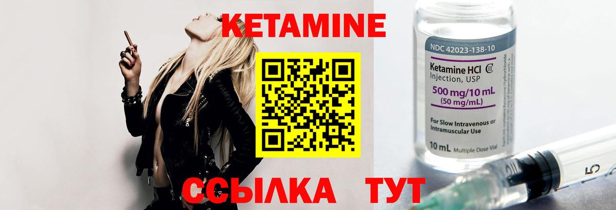 Кетамин VHQ Назарово